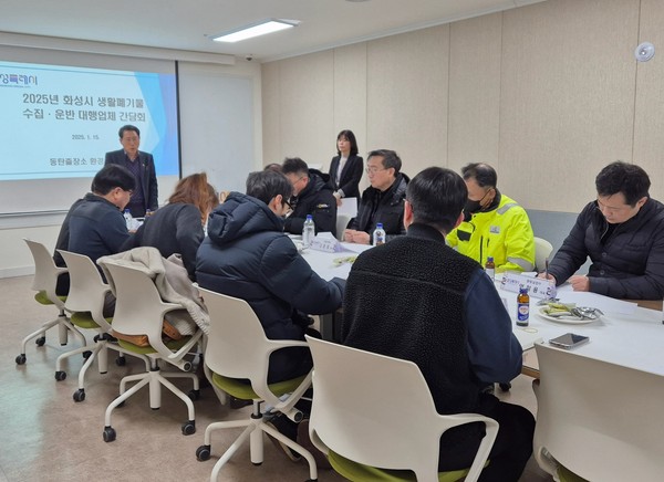 ▲ 화성특례시 동탄권역 생활폐기물 수집운반 대행업체 간담회 개최 모습.