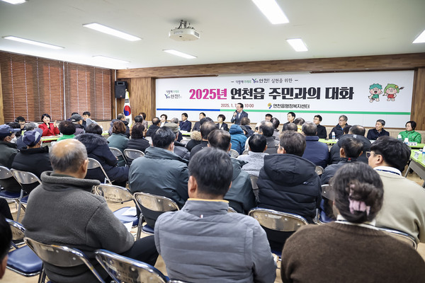 ▲ 연천군 '2025년 연천읍 주민과의 대화' 개최 모습.