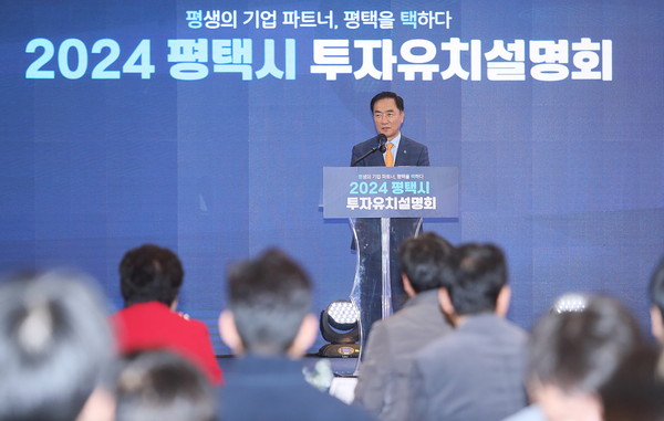 ▲ 지난해 평택시 투자유치설명회 개최 모습.