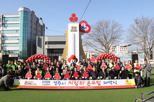 ▲ 경주시가 지난달 2일 경주문화관 1918 광장에서 '희망2025 나눔캠페인' 사랑의 온도탑 제막식을 개최하고 있는 모습.