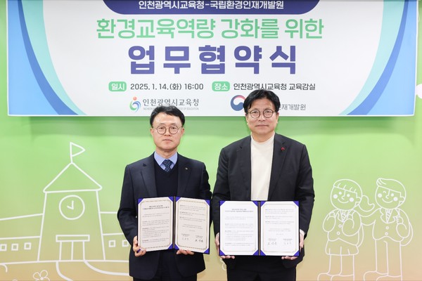 ▲ 인천광역시교육청, 국립환경인재개발원과 교원 환경교육 역량 강화를 위한 업무협약 체결 모습.
