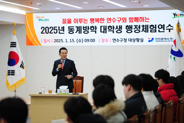 ▲ 이재호 연수구청장이 동계방학 대학생 행정체험연수 오리엔테이션을 진행하고 있다.