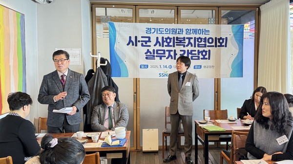 ▲ 경기도의원과 함께하는 시·군 사회복지협의회 실무자 간담회 참석 모습.