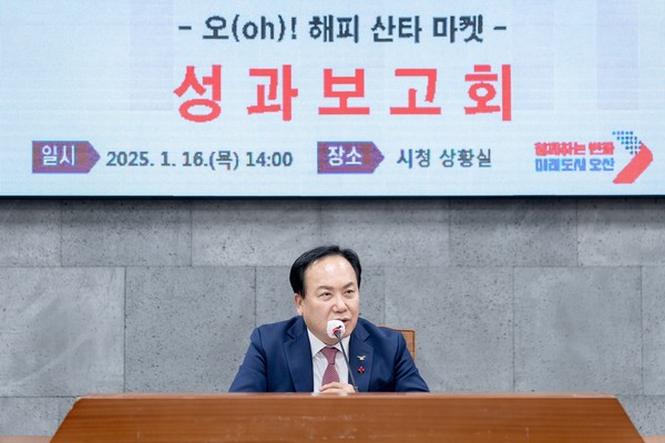 ▲ 이권재 오산시장이 '오 해피 산타 마켓 성과보고회'를 주재하고 있다.