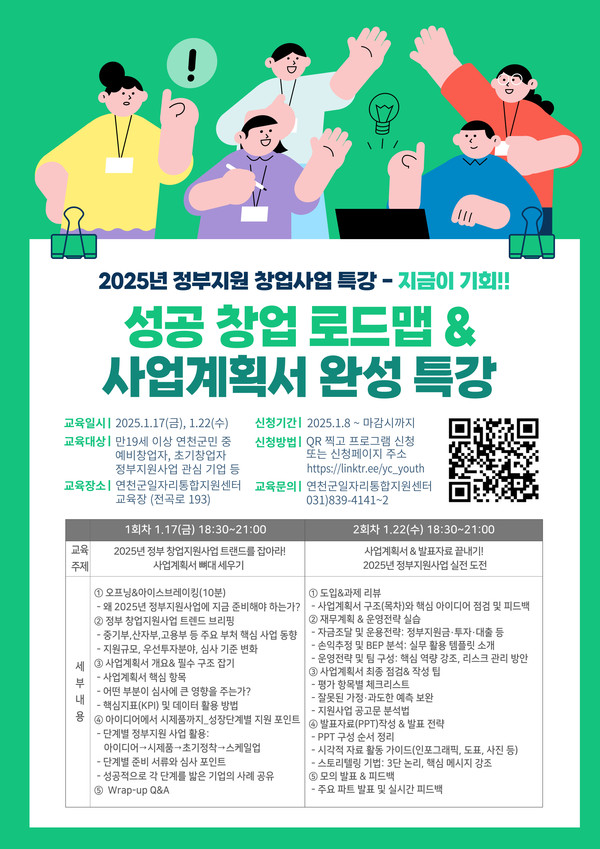 ▲ 연천군 창업자·예비창업자 위한 맞춤 특강 안내물.