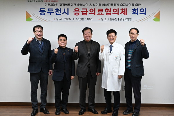 ▲ 동두천시 2025년 의료취약지 거점의료기관 운영 위한 간담회 개최 모습.
