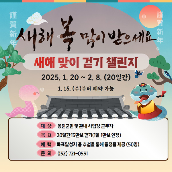 ▲ 옹진군 새해맞이 걷기 챌린지 홍보물.