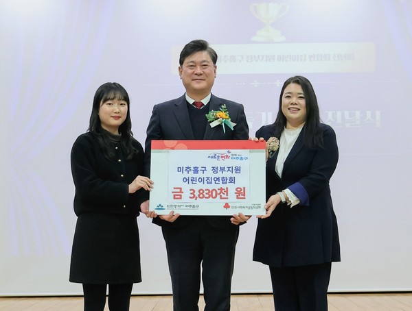 ▲ 미추홀구 정부지원어린이집 후원금 전달식 모습.
