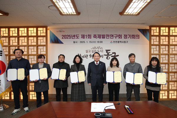 ▲ 인천 동구 축제발전연구회 발족식 개최 모습.