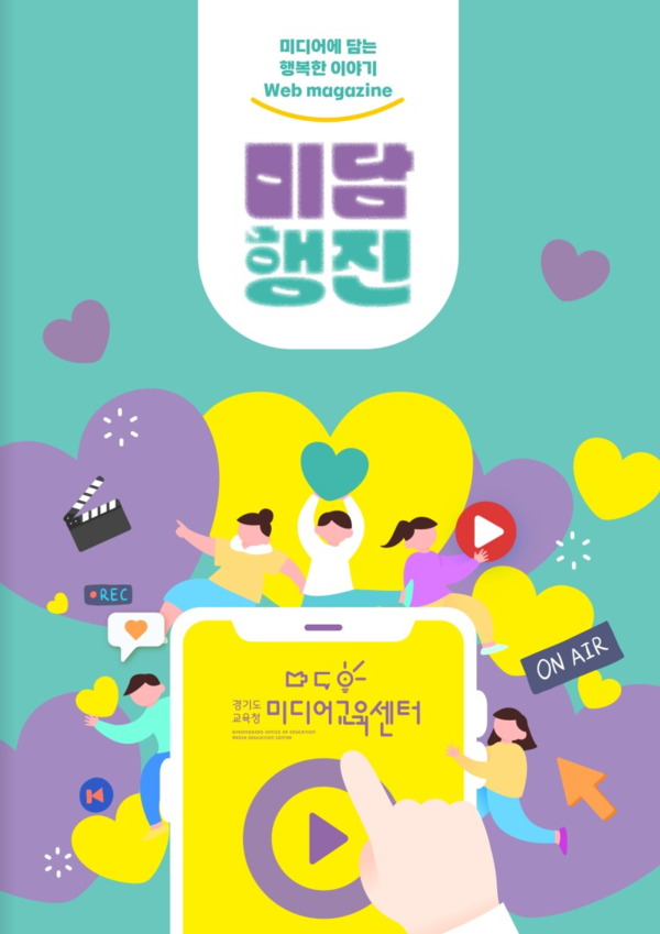 ▲ 미담행진 전자책 표지.
