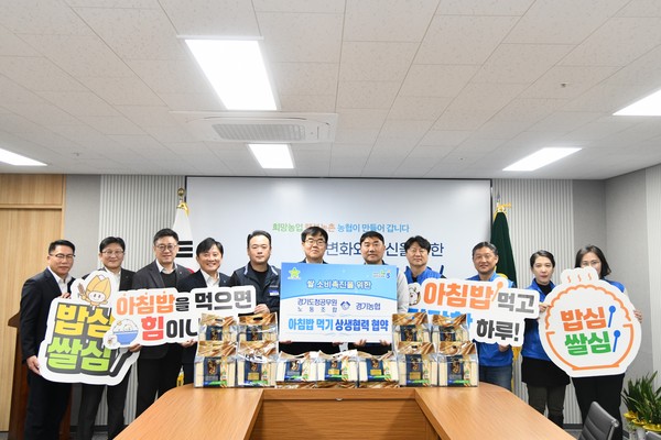 ▲ 경기도청 공무원 노동조합- 경기농협 쌀 소비촉진을 위한 업무협약식.