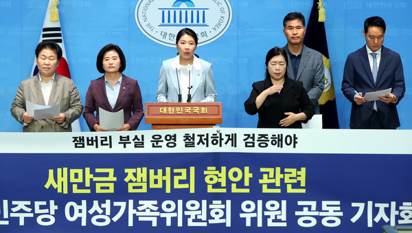 ▲ 더불어민주당 국회 여성가족위원회 소속 의원들이 지난 17일 오전 서울 여의도 국회에서 '잼버리 부실 운영 검증'을 촉구하는 기자회견을 하고 있다. /뉴시스