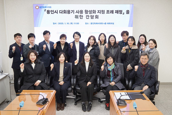 ▲ 용인시 다회용기 사용 활성화 지원 조례 제정을 위한 간담회 단체 기념촬영 모습.