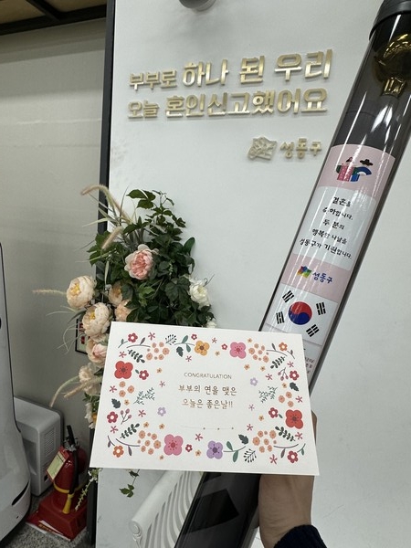 ▲ 성동구는 올해부터 혼인신고하는 모든 부부에게 태극기 세트를 증정한다. 사진은 혼인신고 시 제공되는 태극기 세트와 축하카드 모습.