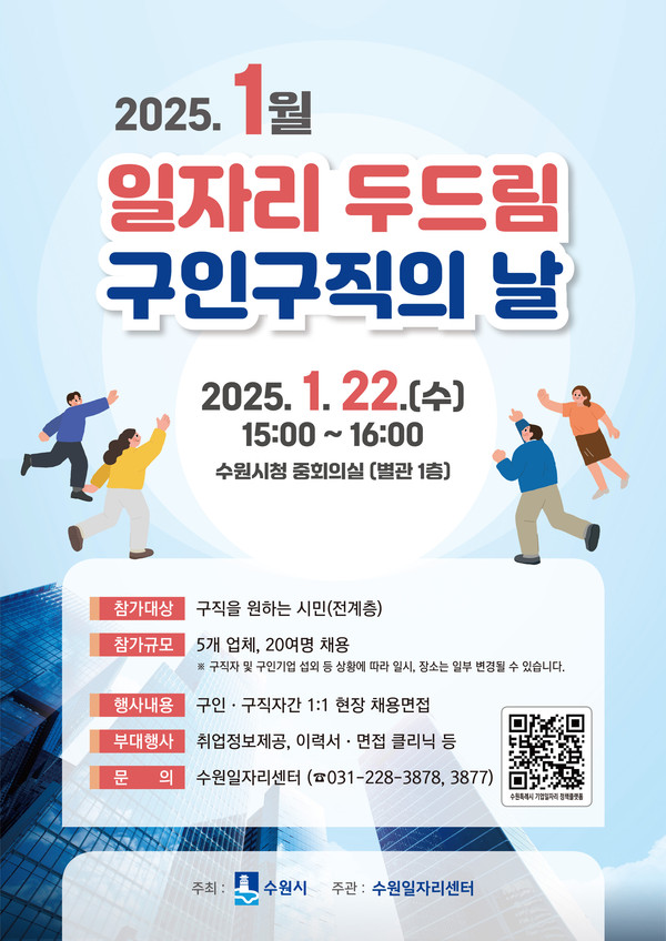 ▲ 수원특례시 1월 ‘일자리 두드림’ 홍보물.
