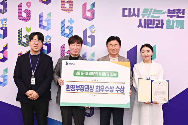 ▲ 부천시 구내식당 남은 음식물 감량 경진대회 환경부 장관상 최우수상 수상 모습.