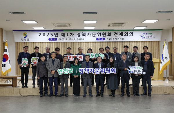 ▲ 연천군 2025년 제1차 정책자문위원회 전체회의 개최 모습.