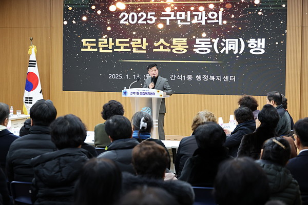 ▲ 박종효 인천남동구청장이 '2025년 구민과의 소통 동행'을 진행하고 있다.