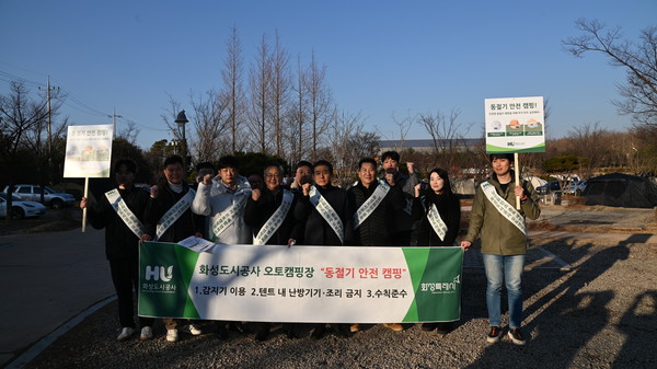▲ HU공사 시설관리본부장, 공사 임직원 및 화성특례시 관광진흥과 담당자들이 캠핑 안전사고 예방을 위한 ‘안전 캠핑 캠페인’을 시행했다. (화성도시공사 제공)