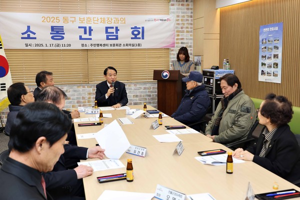 ▲ 인천 동구 보훈단체장과의 소통간담회 개최 모습.