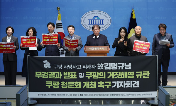 ▲ 박홍배(왼쪽 네번째) 더불어민주당 의원과 임상혁(왼쪽 다섯번째) 녹색병원장, 고 김명규 씨 아내 우다경 씨 등 참석자들이 지난해 12월 3일 서울 여의도 국회 소통관에서 쿠팡 사망사고 피해자 고 김명규 님 부검결과 발표 및 쿠팡의 거짓해명 규탄, 청문회 개최 촉구 기자회견을 하고 있다. /뉴시스