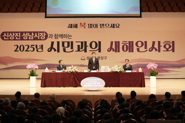 ▲ 신상진 성남시장이 분당갑 시민과의 새해 인사회에서 인사하고 있다.