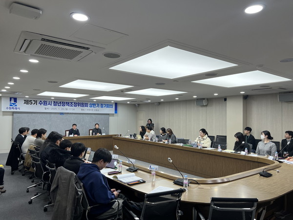 ▲ 수원특례시 2025 상반기 청년정책조정위원회 정기회의 개최 모습.