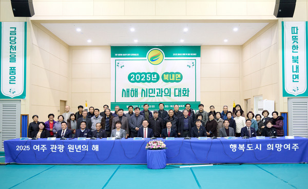 ▲ 여주시 북내면 2025년 새해 시민과의 대화 개최 모습.