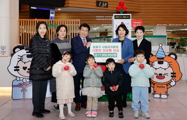 ▲ 지난 15일 송파구 사립유치원생 약 3100명이 모은 동전과 따뜻한 마음 1796만650원을 사랑의 저금통 성금으로 기부했다.