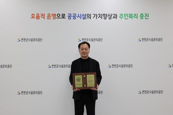 ▲ 연천군시설관리공단 농어촌ESG실천인정제 획득 기념패 수상 모습.