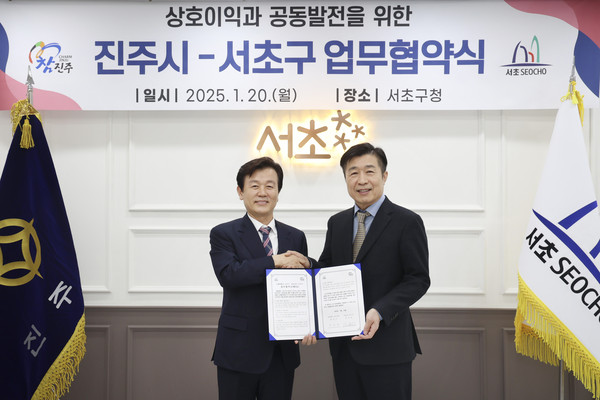 ▲ 전성수 서초구청장(오른쪽)이 조규일 진주시장(왼쪽)과 기념사진을 찍고 있다.