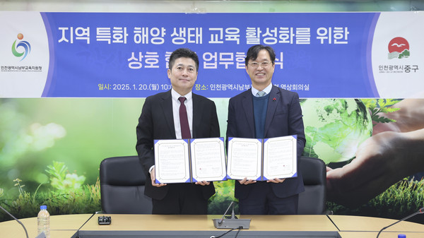 ▲ 인천광역시남부교육지원청, 인천광역시중구청 및 인천광역시수산자원연구소와 해양교육 활성화를 위한 상호 교류 협약 체결 모습.
