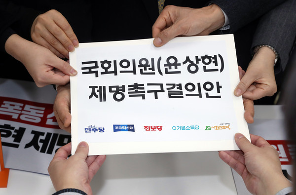 ▲ 더불어민주당을 비롯한 야5당 대표발의자들이 21일 서울 여의도 국회사무처 의사과에 윤상현 국민의힘 의원 제명촉구결의안을 제출하고 있다. /뉴시스
