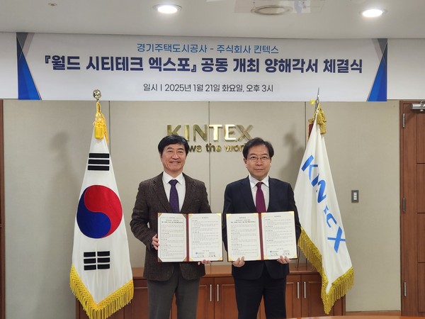 ▲ GH-킨텍스 '월드 시티테크 엑스포 2025' 공동 개최 MOU 체결 모습.
