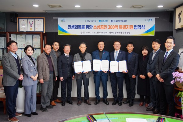 ▲ 소상공인 특별융자 지원 업무협약식.