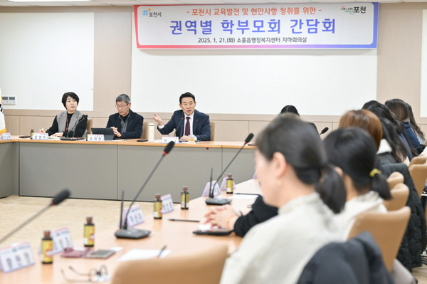 ▲ 포천시 소흘권역 학부모회 간담회 개최 모습.