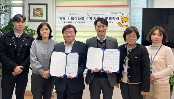 ▲ 인천 서구 가정 내 폐의약품 수거관리 사업 업무협약 체결 모습.인천 서구는 지난 21일 인천서구자원봉사센터와 ‘가정 내 폐의약품 수거관리 사업’을 위한 업무협약을 체결했다.이번 협약은 가정에서 방치되거나 잘못 배출되는 폐의약품을 체계적으로 수거·처리하기 위해 마련되었다. 폐의약품은 환경오염과 약물 오남용 문제를 일으킬 수 있어, 관리에 각별한 주의가 필요하다.인천서구보건소는 인천서구자원봉사센터에서 수거된 폐의약품을 적절히 처리할 수 있도록 지원하며, 인천서구자원봉사센터는 폐의약품을 제출한 시민에게 봉사 시간을 부여하는 방식으로 시민의 참여를 독려할 계획이다.인천서구자원봉사센터장은 “폐의약품 수거 활동을 봉사활동으로 연계하여 많은 시민이 자발적으로 참여할 수 있도록 유도하겠다”라며, “지역사회와 협력하여 책임감 있는 수거 문화를 만들어 나가겠다”고 밝혔다.장준영 서구보건소장은 “이번 협약을 통해 시민들이 폐의약품을 올바르게 배출할 수 있는 환경을 조성하겠다”라고 말했다. 인천서구보건소와 인천서구자원봉사센터는 이번 협약을 계기로 가정내 폐의약품 수거 활동을 더욱 효과적으로 추진할 계획이다.Tag저작권자 © 산경일보 무단전재 및 재배포 금지권구영 기자권구영 기자다른기사 보기 관련기사댓글 0로그인産經日報내용권리침해, 욕설 및 특정 대상을 비하하는 내용을 게시할 경우 이용약관 및 관련법률에 의해 제해될 수 있습니다. 공공기기에서는 사용 후 로그아웃 해주세요.0 / 400 등록