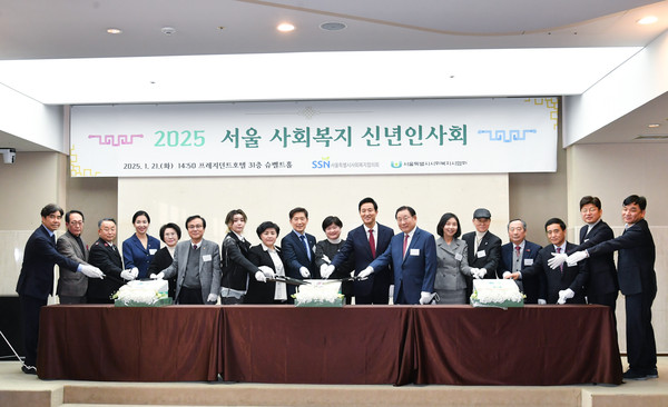 ▲ 2025 서울 사회복지 신년인사회 참석 사진.