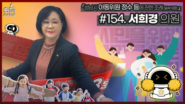 ▲ 서희경 의원 섬네일.