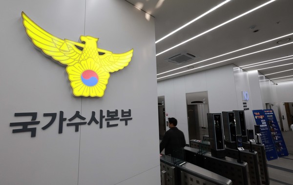 ▲ 지난해 12월 9일 서울 서대문구 경찰청 국가수사본부에서 관계자들이 지나가고 있다. /뉴시스