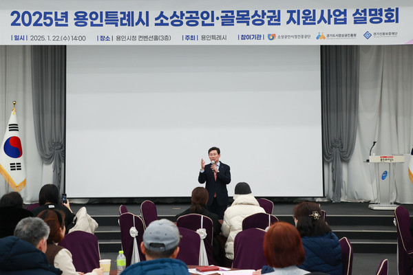 ▲ 이상일 용인특례시장이 소상공인 골목상권 지원사업 설명회에 참석해 인사말을 하고 있다.