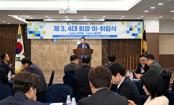 ▲ 의정부시의회 의장 김연균은 지난 22일 경기북부상공회의소 대강당에서 열린 제3·4대 의정부시상공회 회장 이·취임식에 참석했다.