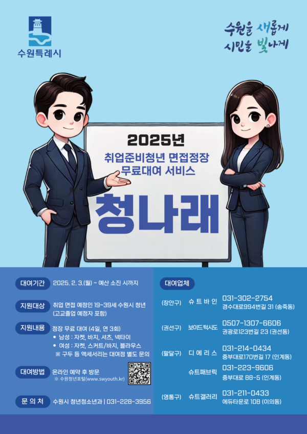 ▲ 청나래 사업 홍보물.