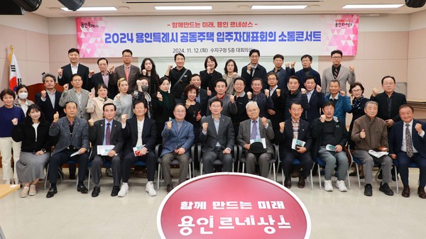 ▲ 용인특례시 공동주택 입주자대표회이 소통콘서트.