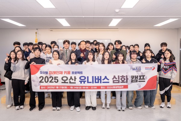 ▲ 오산 유니버스 심화캠프 참가자들과 이권재 오산시장이 기념촬영을 하고 있다.