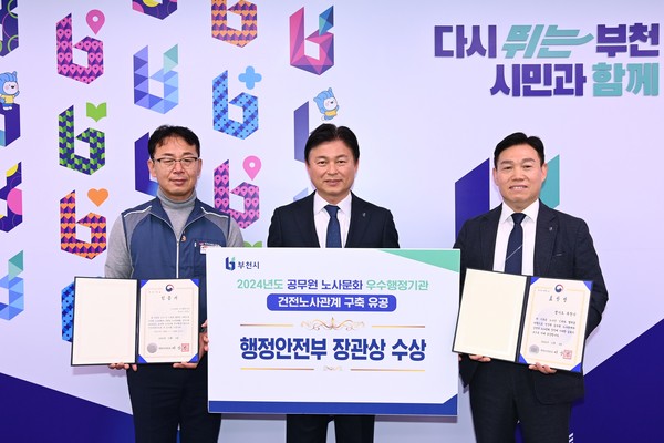 ▲ 부천시 공무원 노사문화 우수행정기관 표창 수상 모습.