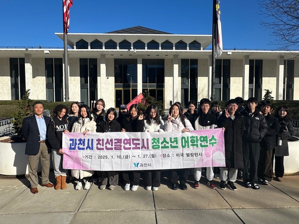 ▲ 과천시 청소년 어학연수 노스캐롤라이나 주청사 방문 모습.