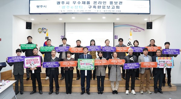 ▲ 광주시 우수제품 온라인 홍보관 ‘광주 e장터’ 구축 완료보고회 개최 모습.