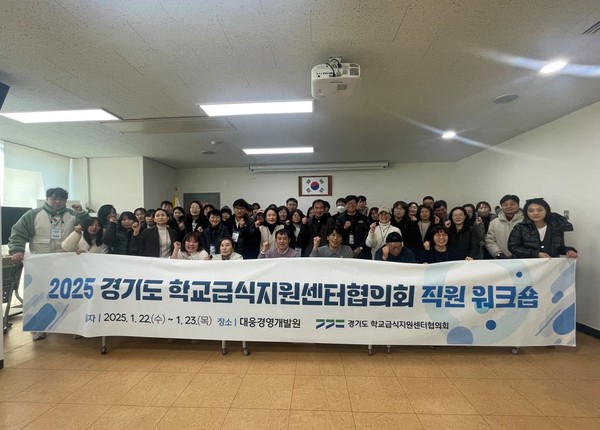 ▲ 2025년 경기도 학교급식 협의회 워크숍 사진.