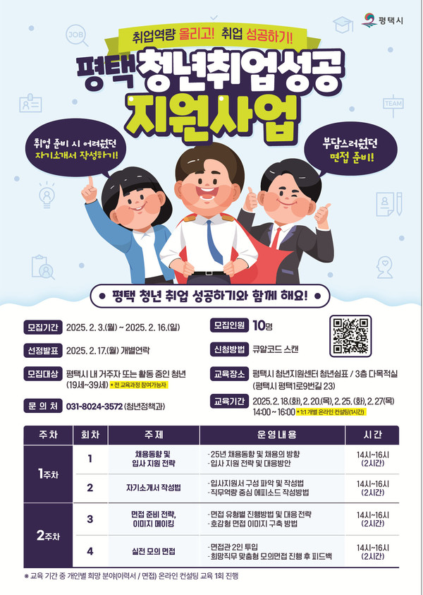 ▲ 평택청년 취업 성공 지원사업 안내물.